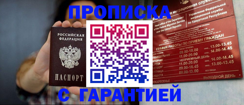 временная регистрация в Слободской